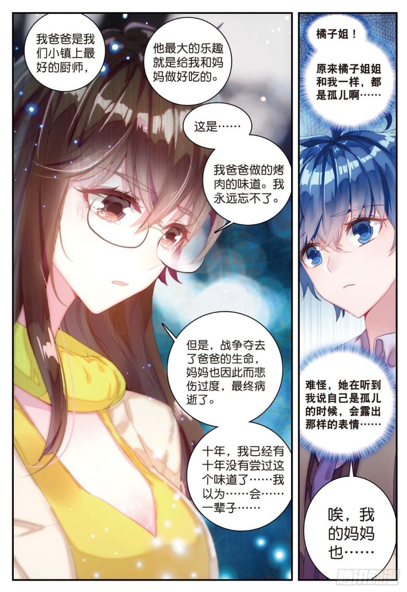 《斗罗大陆 II 绝世唐门》漫画最新章节123 爸爸的味道免费下拉式在线观看章节第【10】张图片