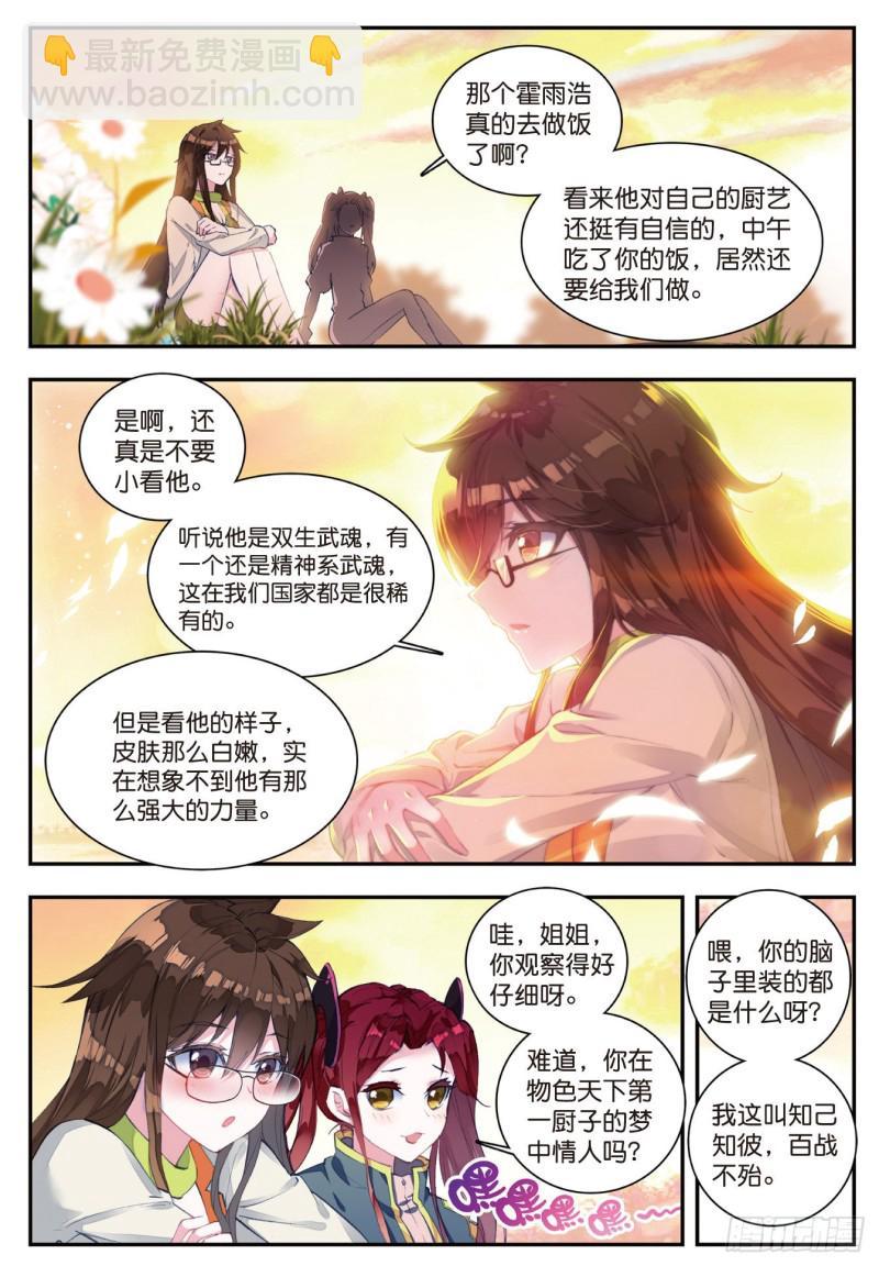 《斗罗大陆 II 绝世唐门》漫画最新章节123 爸爸的味道免费下拉式在线观看章节第【5】张图片