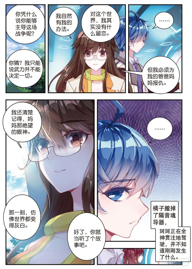 《斗罗大陆 II 绝世唐门》漫画最新章节124 橘子的秘密免费下拉式在线观看章节第【12】张图片