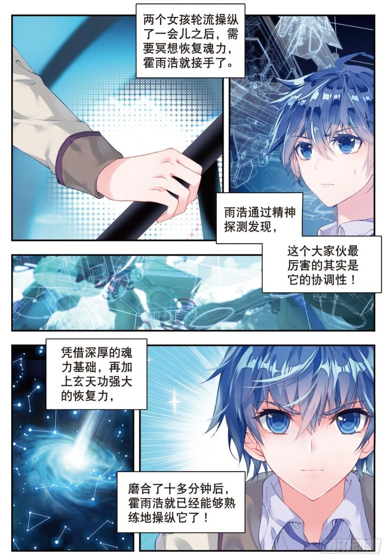 《斗罗大陆 II 绝世唐门》漫画最新章节124 橘子的秘密免费下拉式在线观看章节第【14】张图片