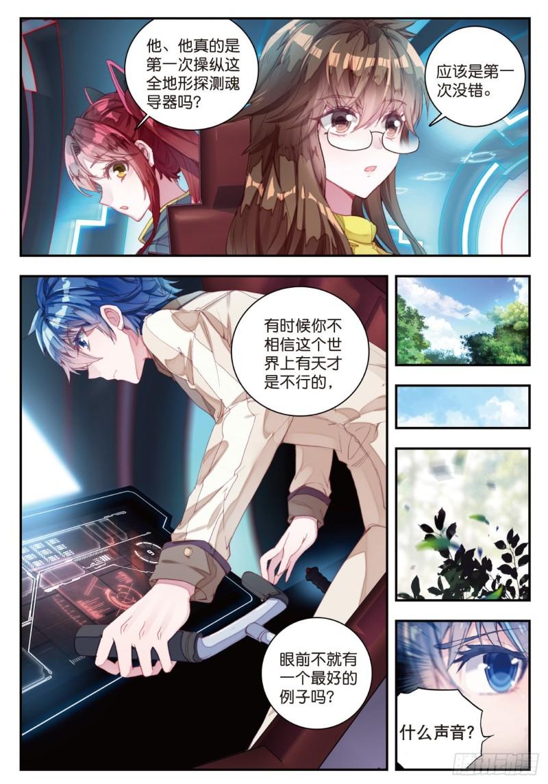 《斗罗大陆 II 绝世唐门》漫画最新章节124 橘子的秘密免费下拉式在线观看章节第【15】张图片