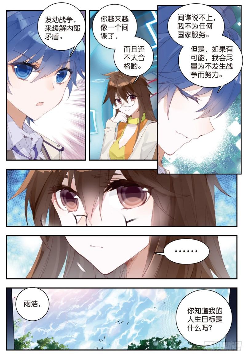 《斗罗大陆 II 绝世唐门》漫画最新章节124 橘子的秘密免费下拉式在线观看章节第【7】张图片