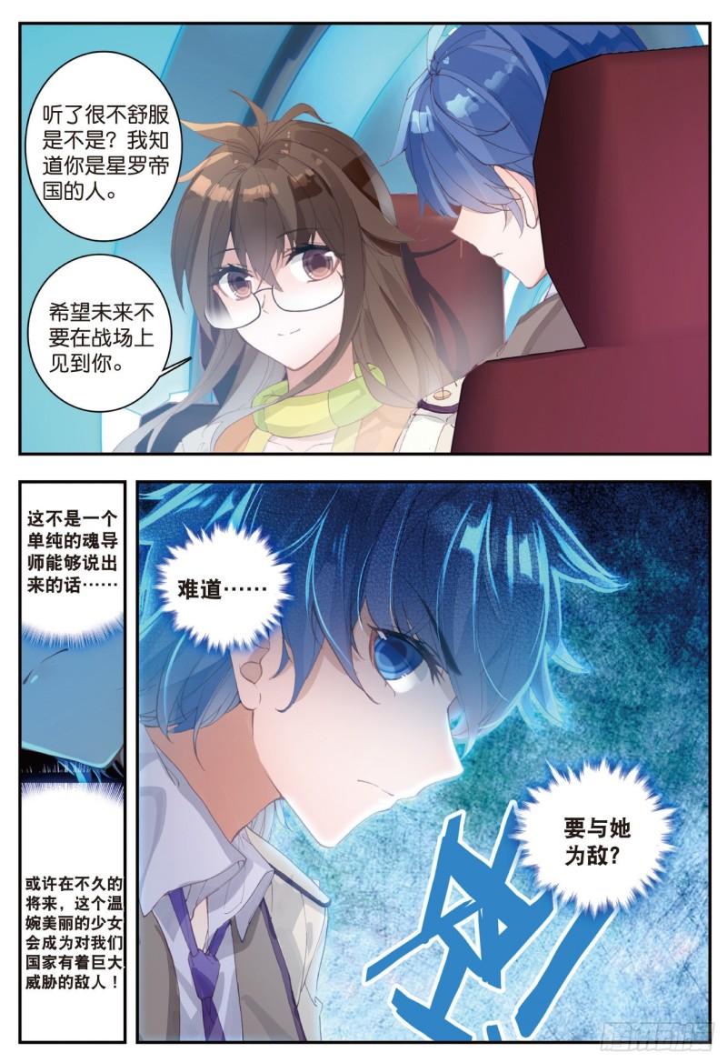 《斗罗大陆 II 绝世唐门》漫画最新章节124 橘子的秘密免费下拉式在线观看章节第【9】张图片