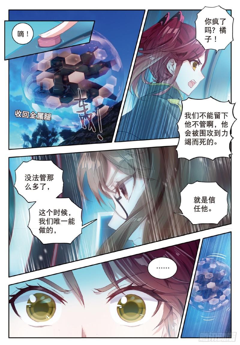 《斗罗大陆 II 绝世唐门》漫画最新章节126 银月狼王免费下拉式在线观看章节第【3】张图片