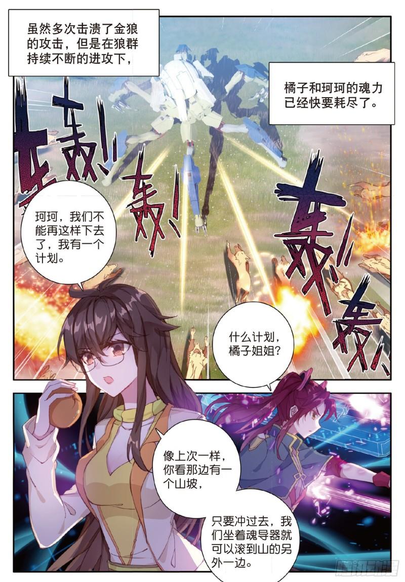 《斗罗大陆 II 绝世唐门》漫画最新章节127 第四个魂环免费下拉式在线观看章节第【12】张图片