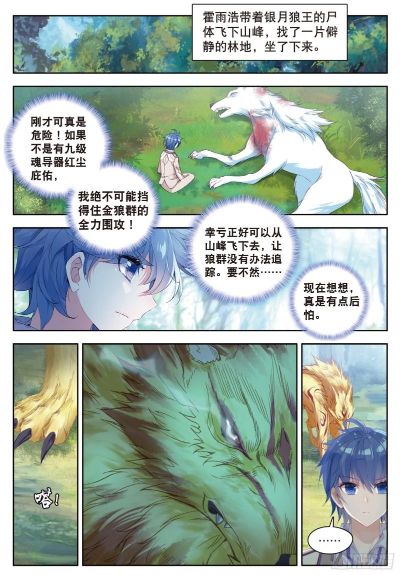 《斗罗大陆 II 绝世唐门》漫画最新章节127 第四个魂环免费下拉式在线观看章节第【2】张图片