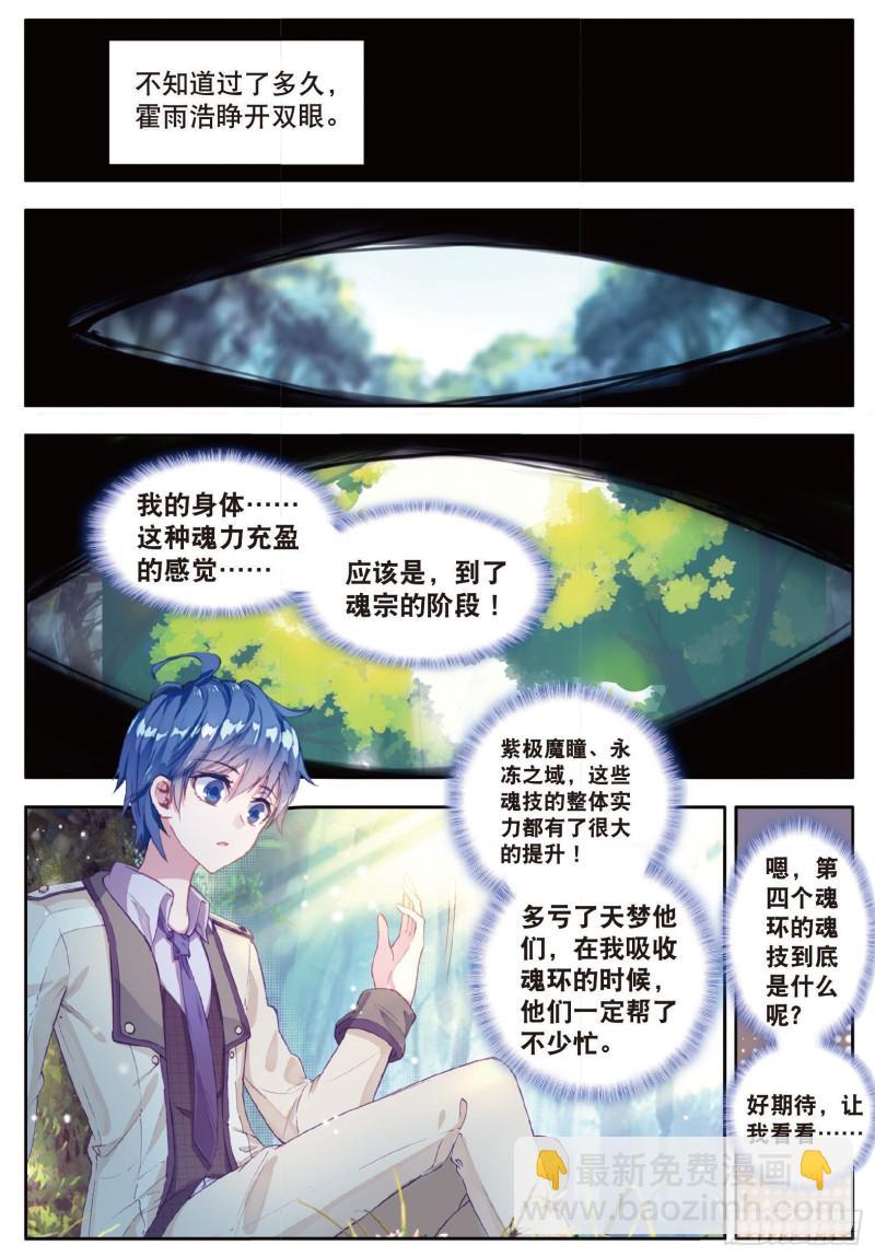 《斗罗大陆 II 绝世唐门》漫画最新章节127 第四个魂环免费下拉式在线观看章节第【6】张图片