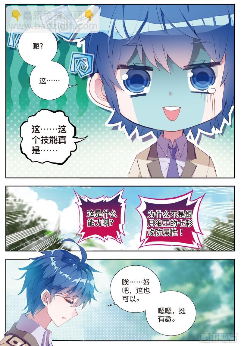 《斗罗大陆 II 绝世唐门》漫画最新章节127 第四个魂环免费下拉式在线观看章节第【7】张图片