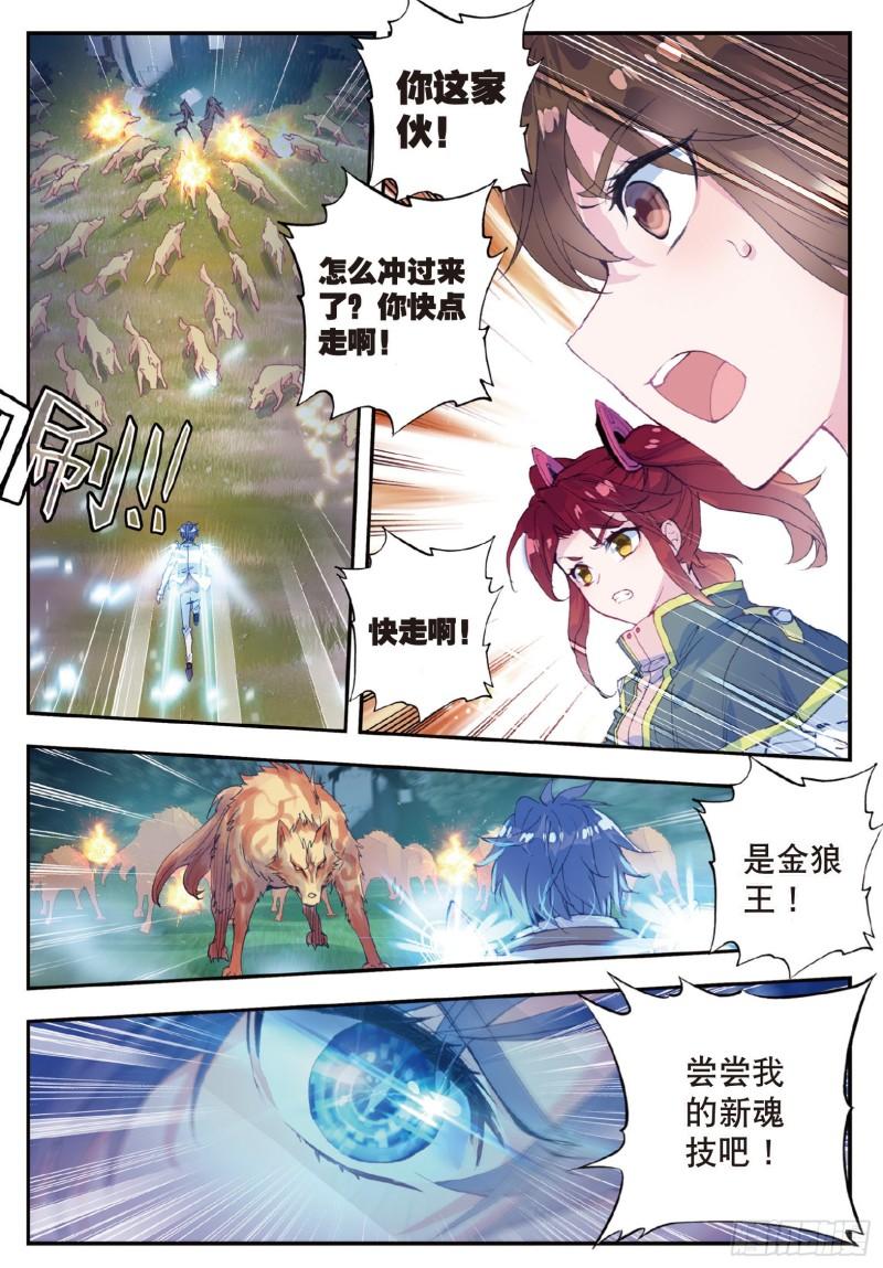 《斗罗大陆 II 绝世唐门》漫画最新章节128 自爆魂导器免费下拉式在线观看章节第【5】张图片