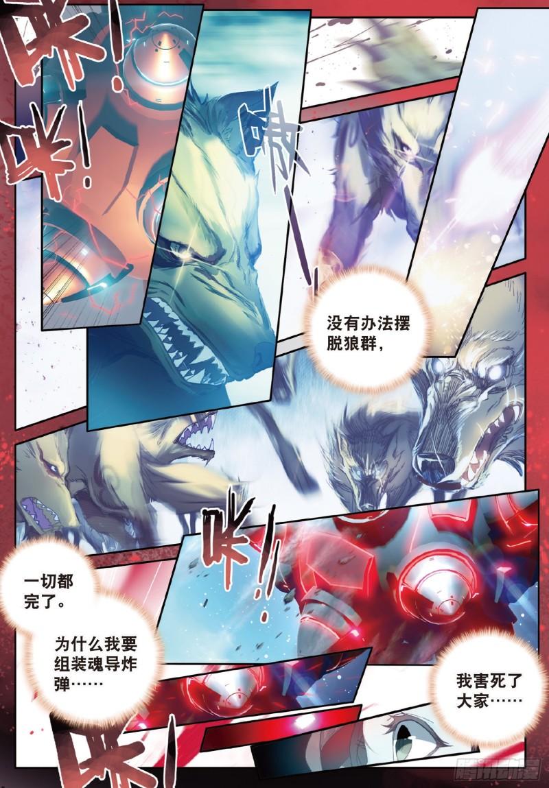 《斗罗大陆 II 绝世唐门》漫画最新章节128 自爆魂导器免费下拉式在线观看章节第【9】张图片