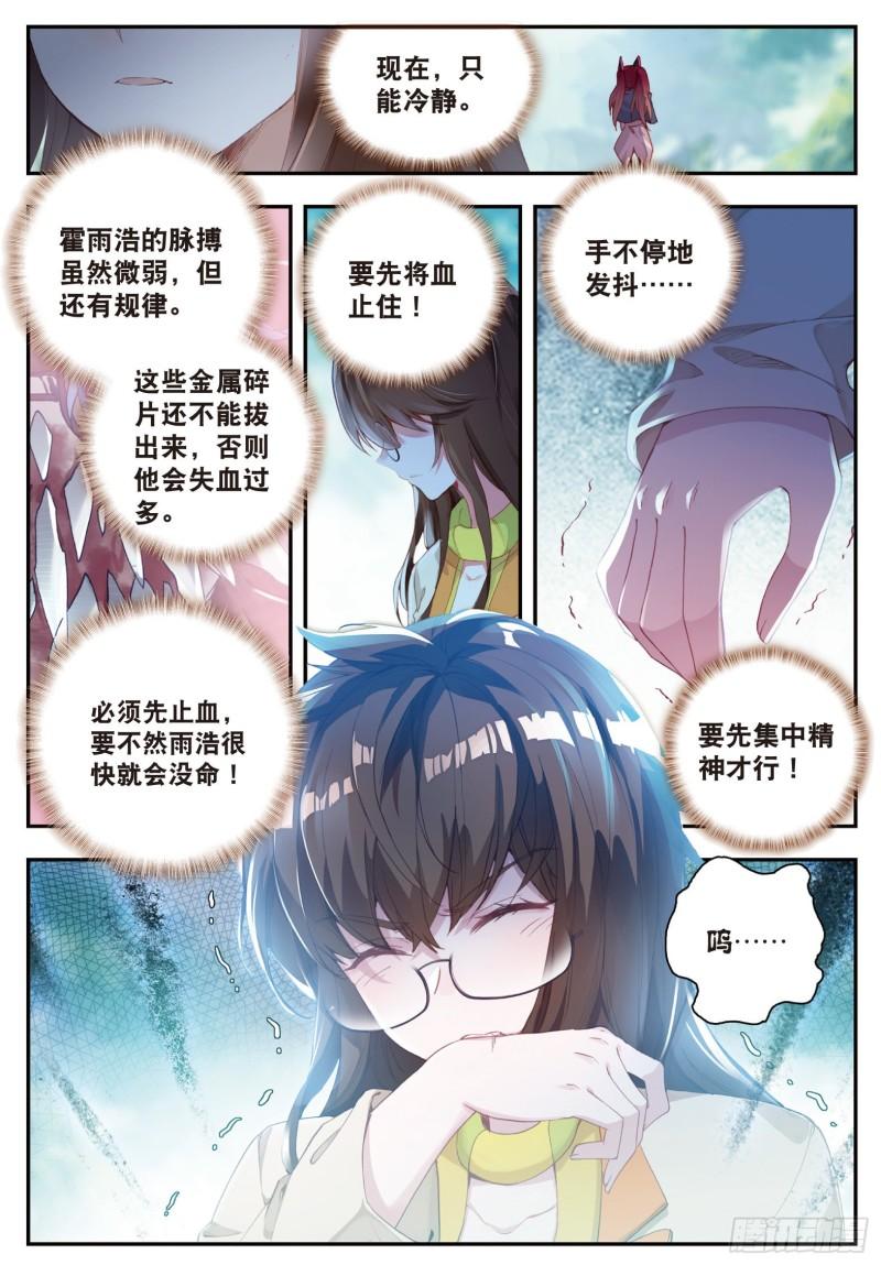 《斗罗大陆 II 绝世唐门》漫画最新章节129  重伤免费下拉式在线观看章节第【2】张图片