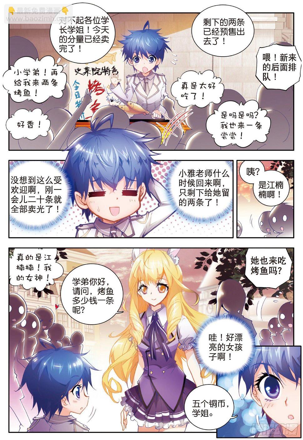 《斗罗大陆 II 绝世唐门》漫画最新章节13 徐三石与江楠楠免费下拉式在线观看章节第【4】张图片