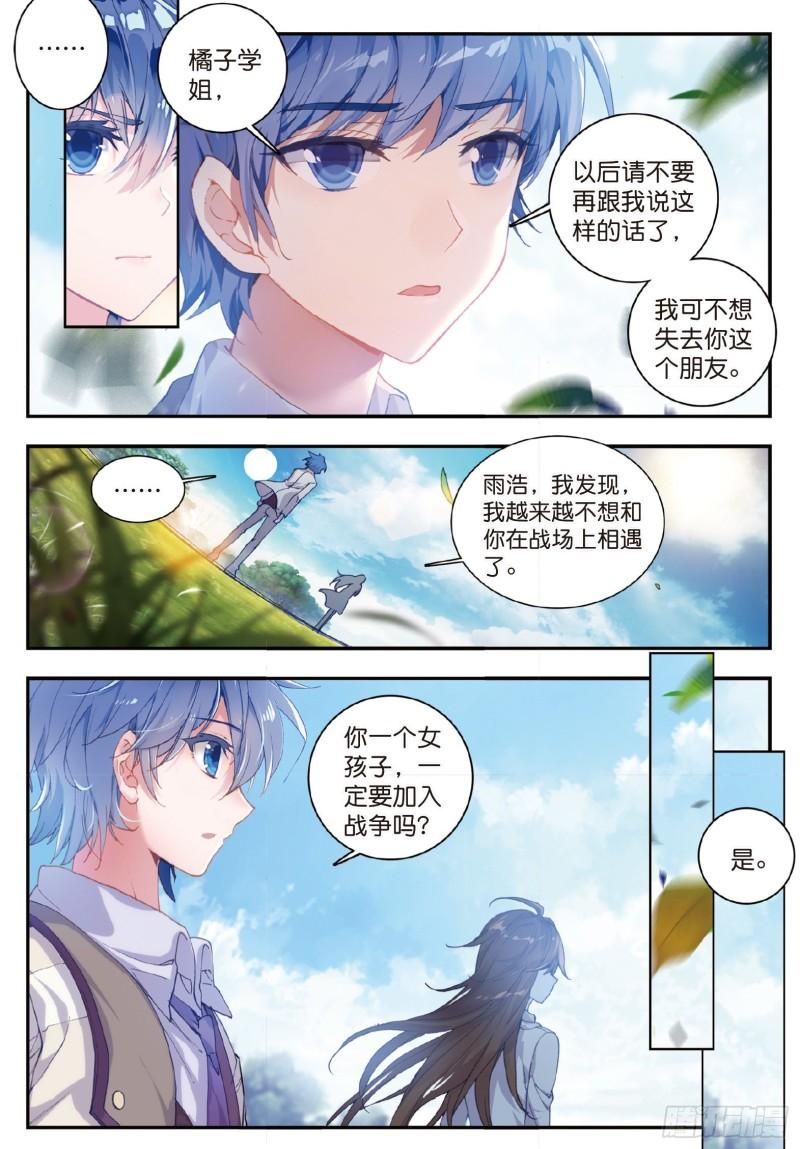 《斗罗大陆 II 绝世唐门》漫画最新章节130  帝国的拘捕免费下拉式在线观看章节第【5】张图片