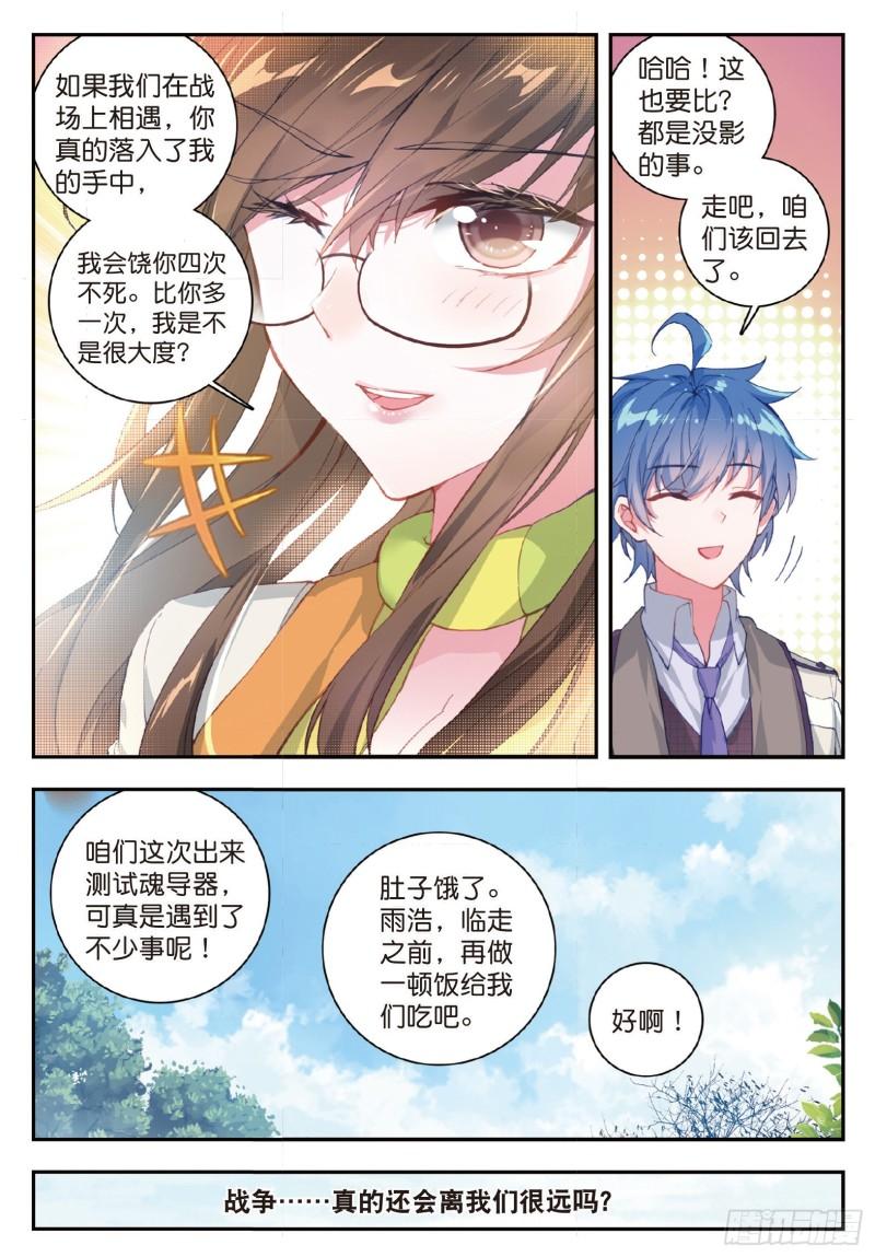 《斗罗大陆 II 绝世唐门》漫画最新章节130  帝国的拘捕免费下拉式在线观看章节第【8】张图片