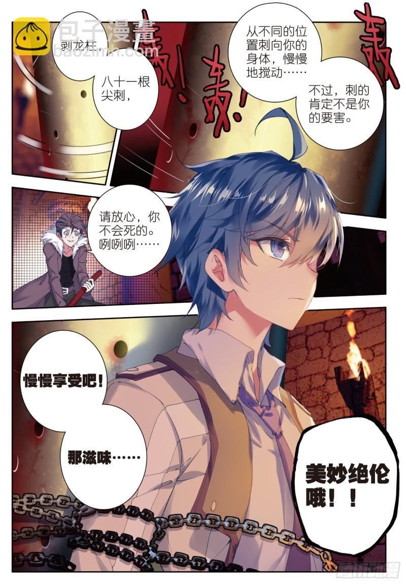 《斗罗大陆 II 绝世唐门》漫画最新章节131 太子免费下拉式在线观看章节第【17】张图片