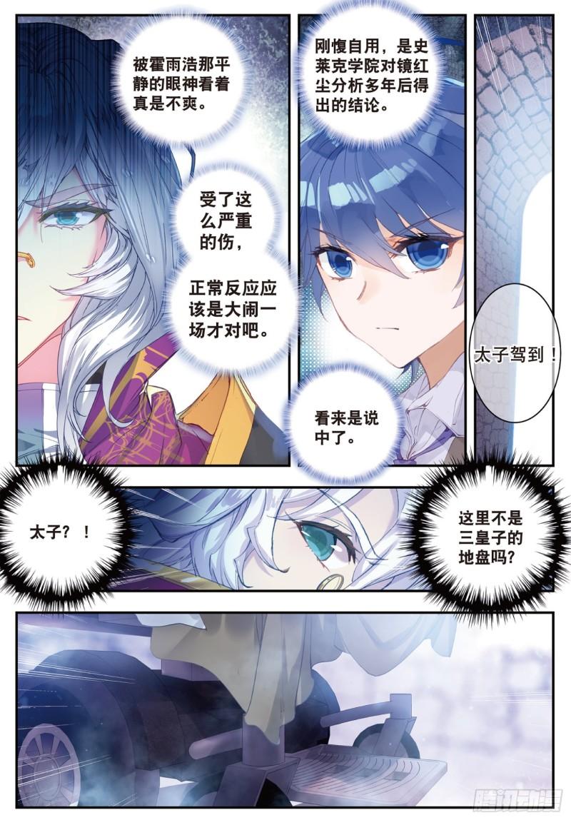 《斗罗大陆 II 绝世唐门》漫画最新章节132 人心免费下拉式在线观看章节第【10】张图片