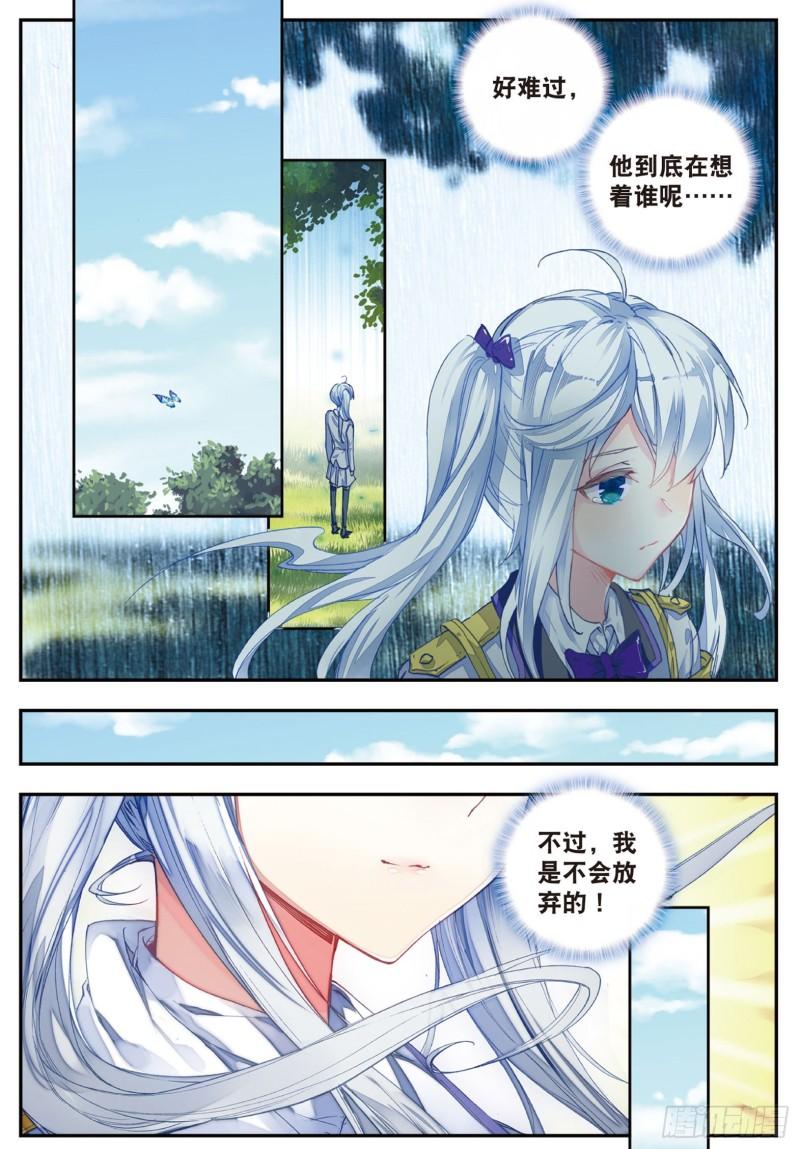 《斗罗大陆 II 绝世唐门》漫画最新章节交换生番外（上）：不愉快的日常免费下拉式在线观看章节第【14】张图片