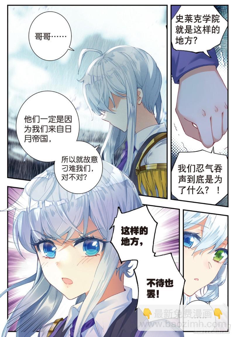 《斗罗大陆 II 绝世唐门》漫画最新章节交换生番外（下）：今晚月色很美免费下拉式在线观看章节第【6】张图片