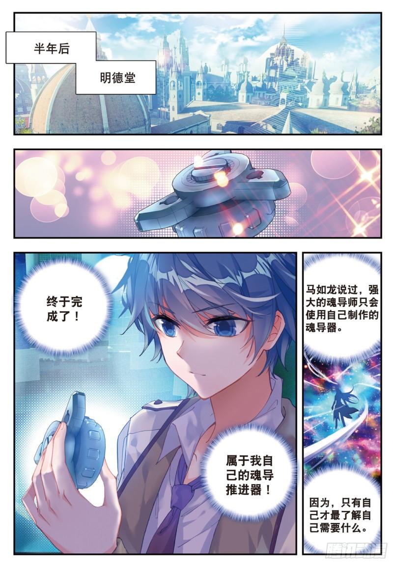 《斗罗大陆 II 绝世唐门》漫画最新章节134 地下基地免费下拉式在线观看章节第【13】张图片