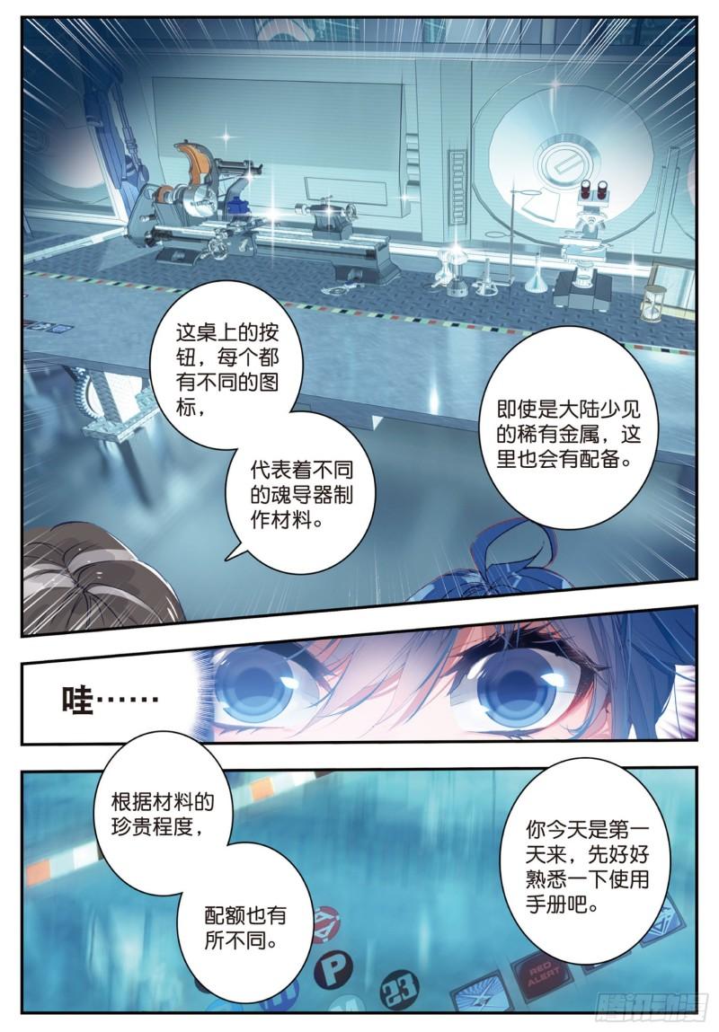 《斗罗大陆 II 绝世唐门》漫画最新章节134 地下基地免费下拉式在线观看章节第【6】张图片