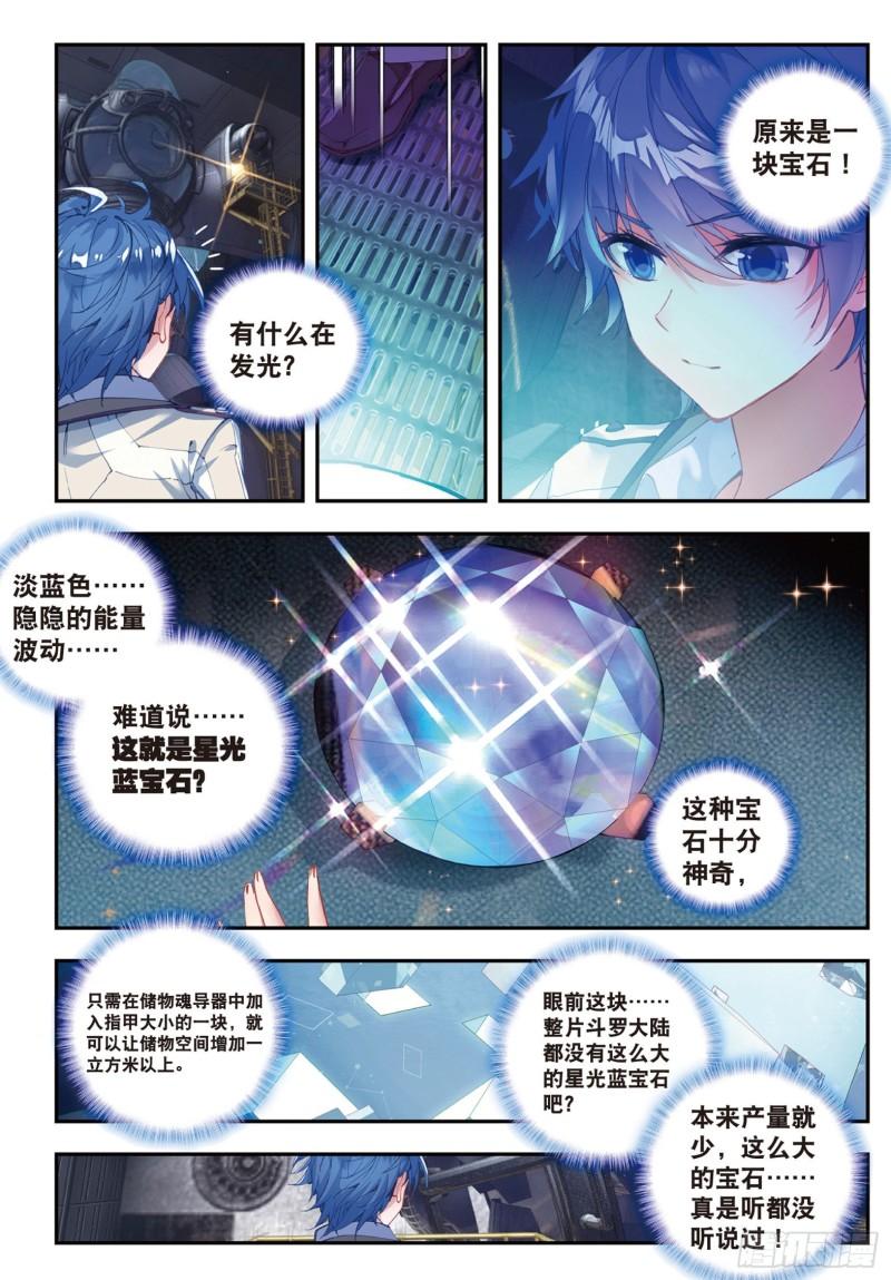 《斗罗大陆 II 绝世唐门》漫画最新章节135 突袭与神秘金属人免费下拉式在线观看章节第【15】张图片