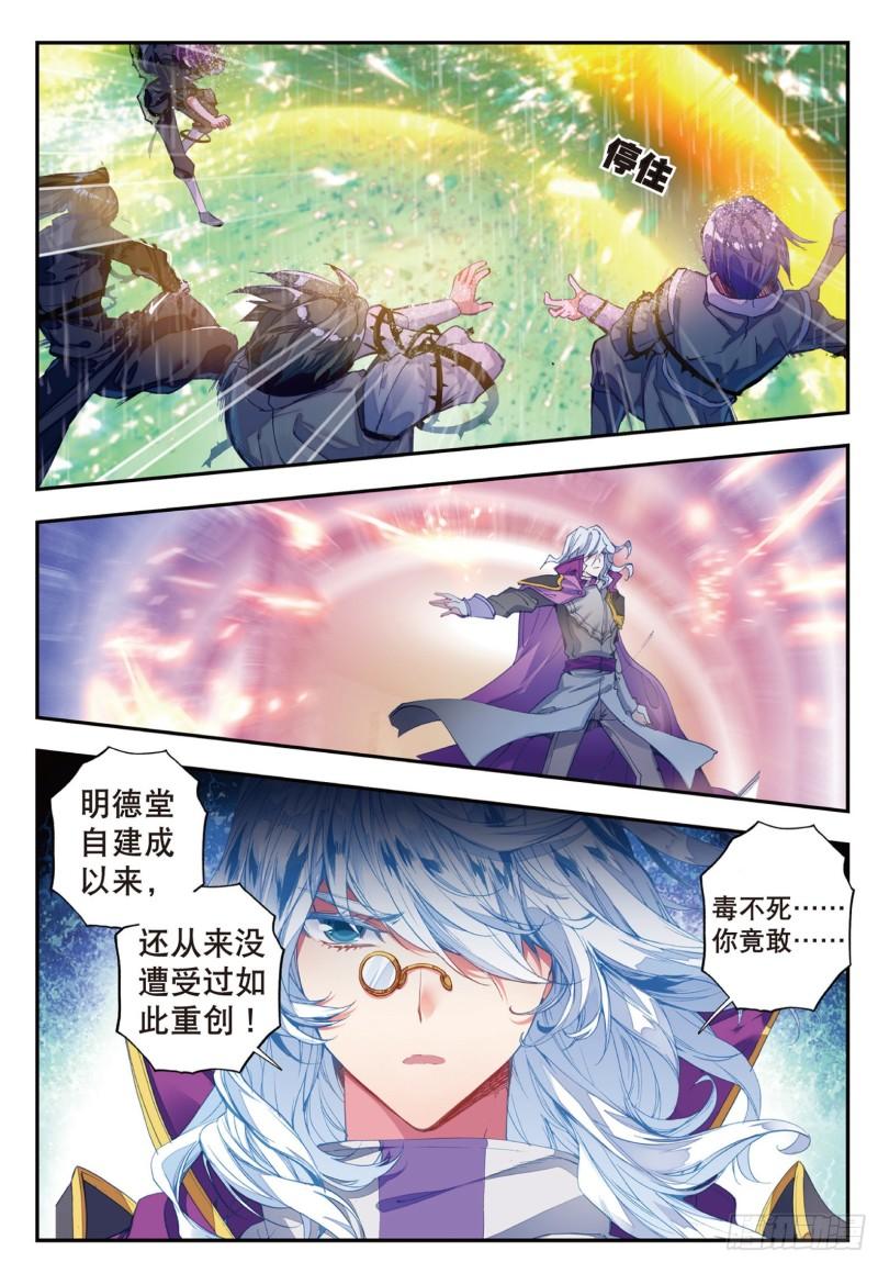 《斗罗大陆 II 绝世唐门》漫画最新章节135 突袭与神秘金属人免费下拉式在线观看章节第【5】张图片