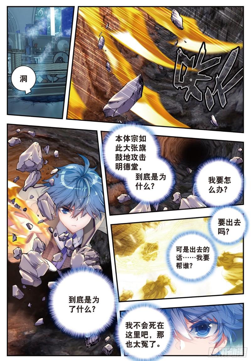 《斗罗大陆 II 绝世唐门》漫画最新章节135 突袭与神秘金属人免费下拉式在线观看章节第【7】张图片