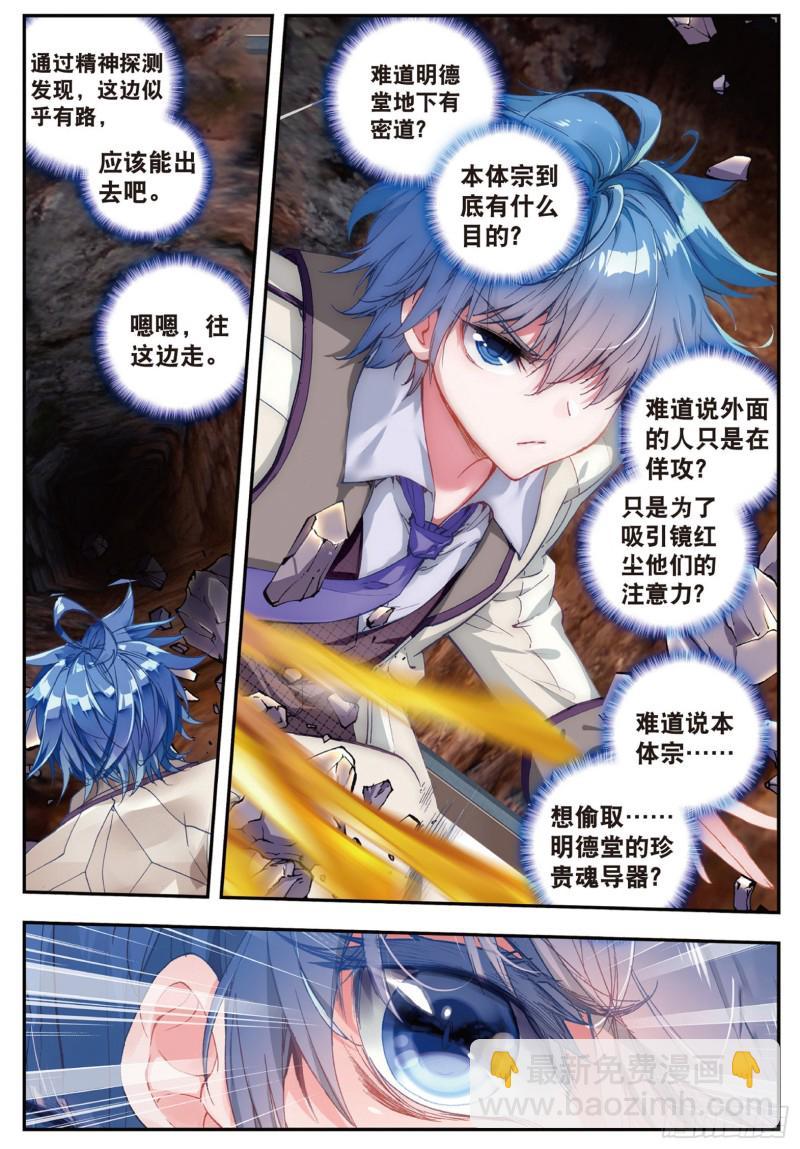 《斗罗大陆 II 绝世唐门》漫画最新章节135 突袭与神秘金属人免费下拉式在线观看章节第【8】张图片