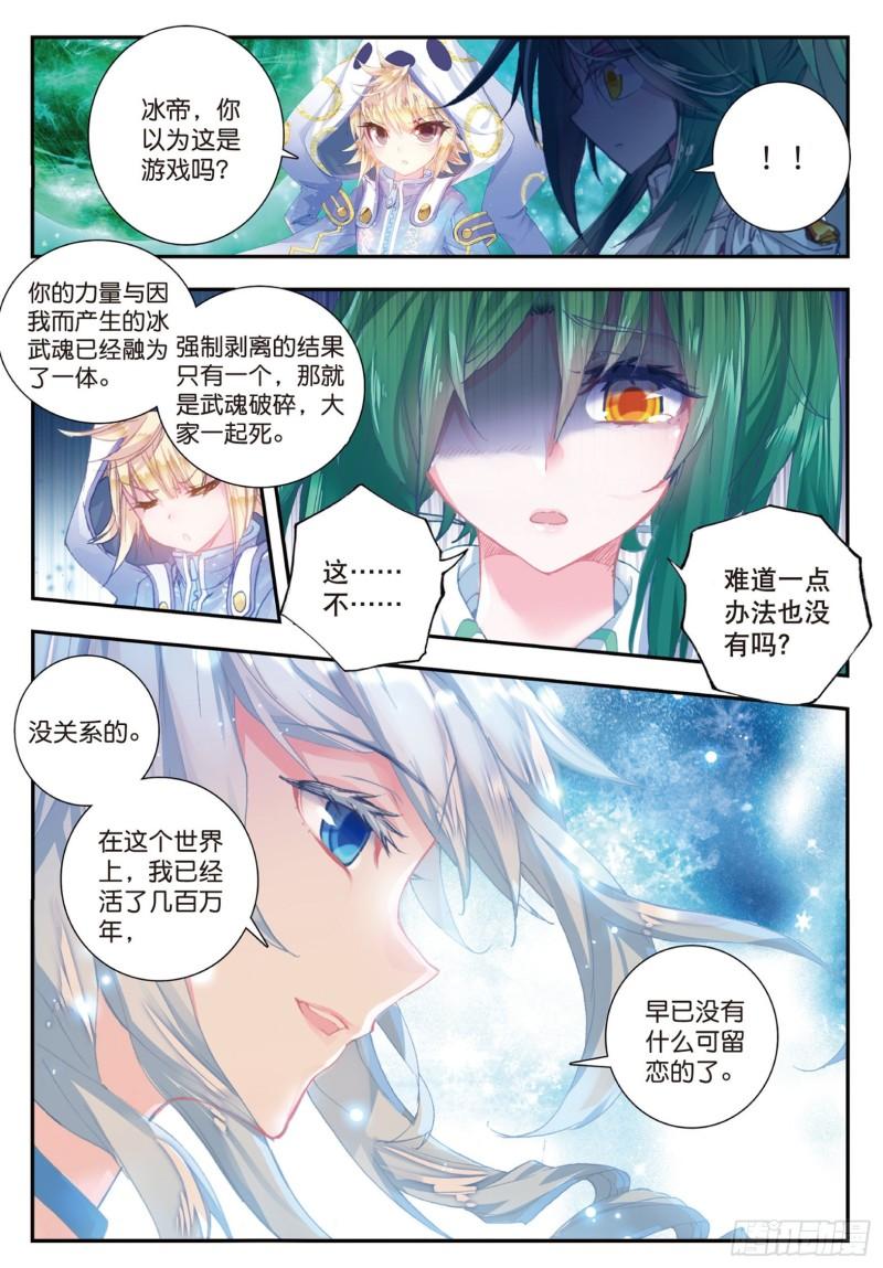 《斗罗大陆 II 绝世唐门》漫画最新章节138 诀别免费下拉式在线观看章节第【11】张图片