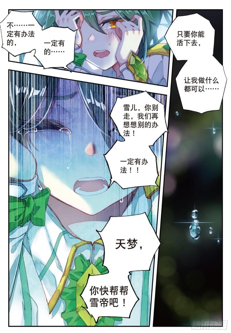 《斗罗大陆 II 绝世唐门》漫画最新章节138 诀别免费下拉式在线观看章节第【14】张图片