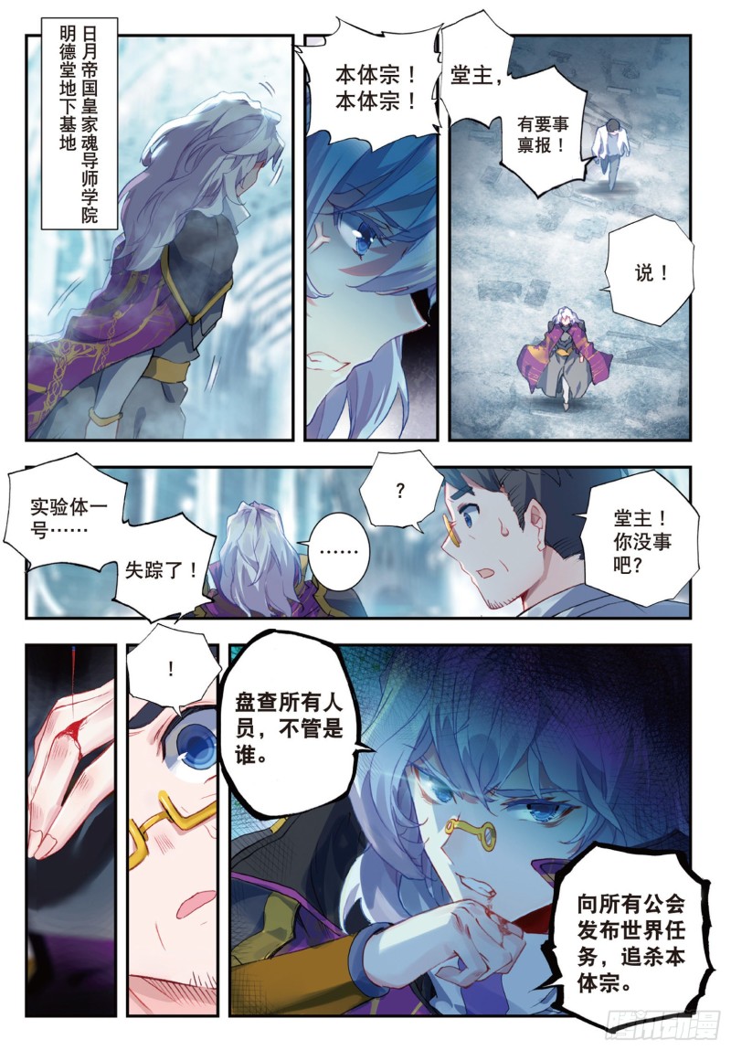 《斗罗大陆 II 绝世唐门》漫画最新章节139 伊莱克斯免费下拉式在线观看章节第【14】张图片