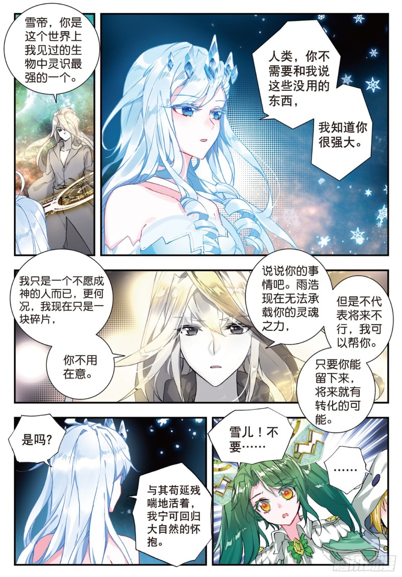 《斗罗大陆 II 绝世唐门》漫画最新章节139 伊莱克斯免费下拉式在线观看章节第【4】张图片