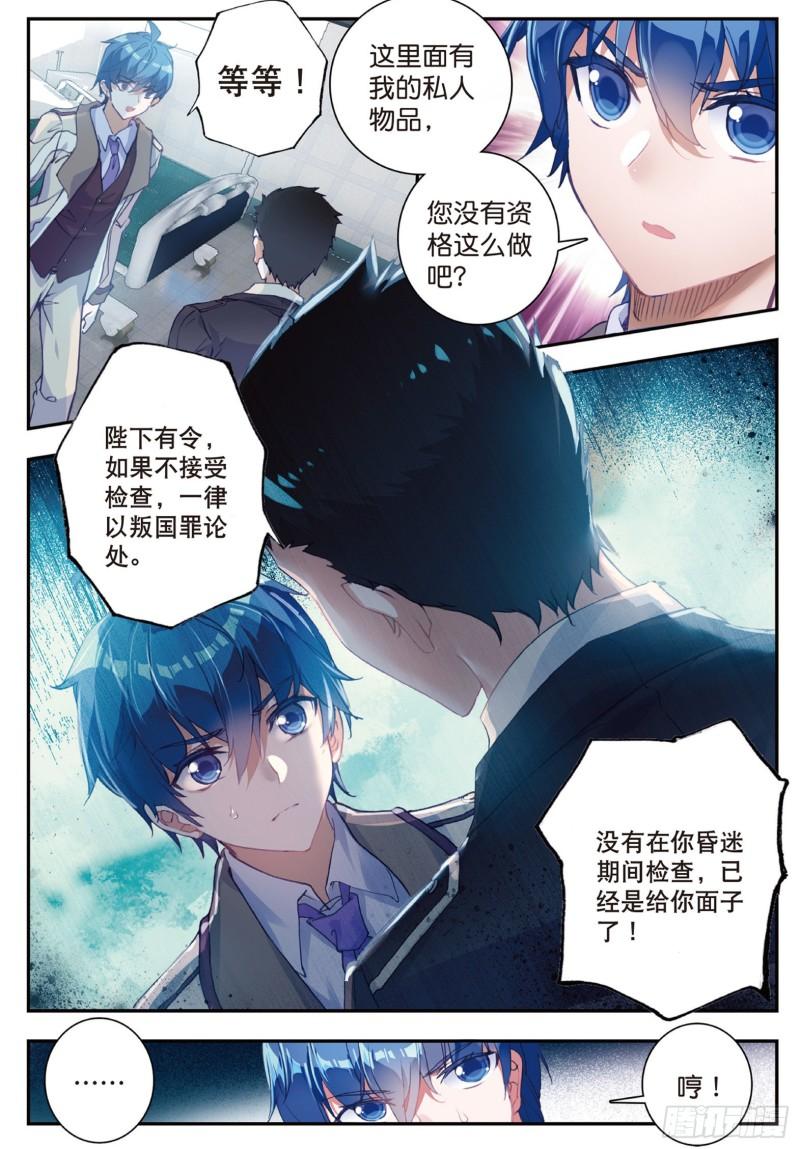 《斗罗大陆 II 绝世唐门》漫画最新章节140 盘查免费下拉式在线观看章节第【3】张图片