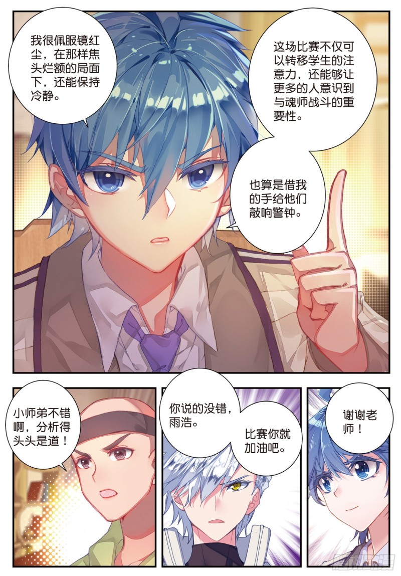 《斗罗大陆 II 绝世唐门》漫画最新章节141 堂主的邀请免费下拉式在线观看章节第【12】张图片