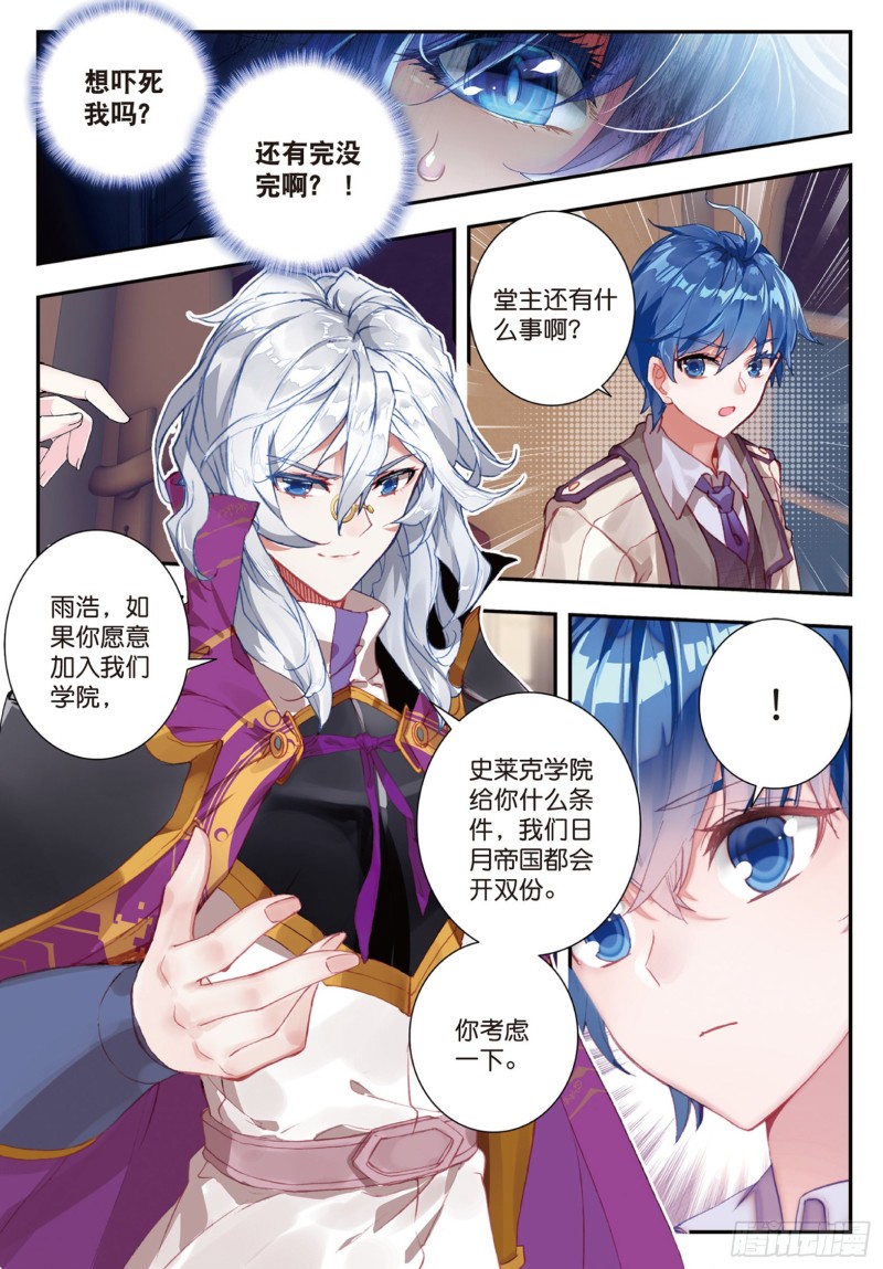 《斗罗大陆 II 绝世唐门》漫画最新章节141 堂主的邀请免费下拉式在线观看章节第【5】张图片