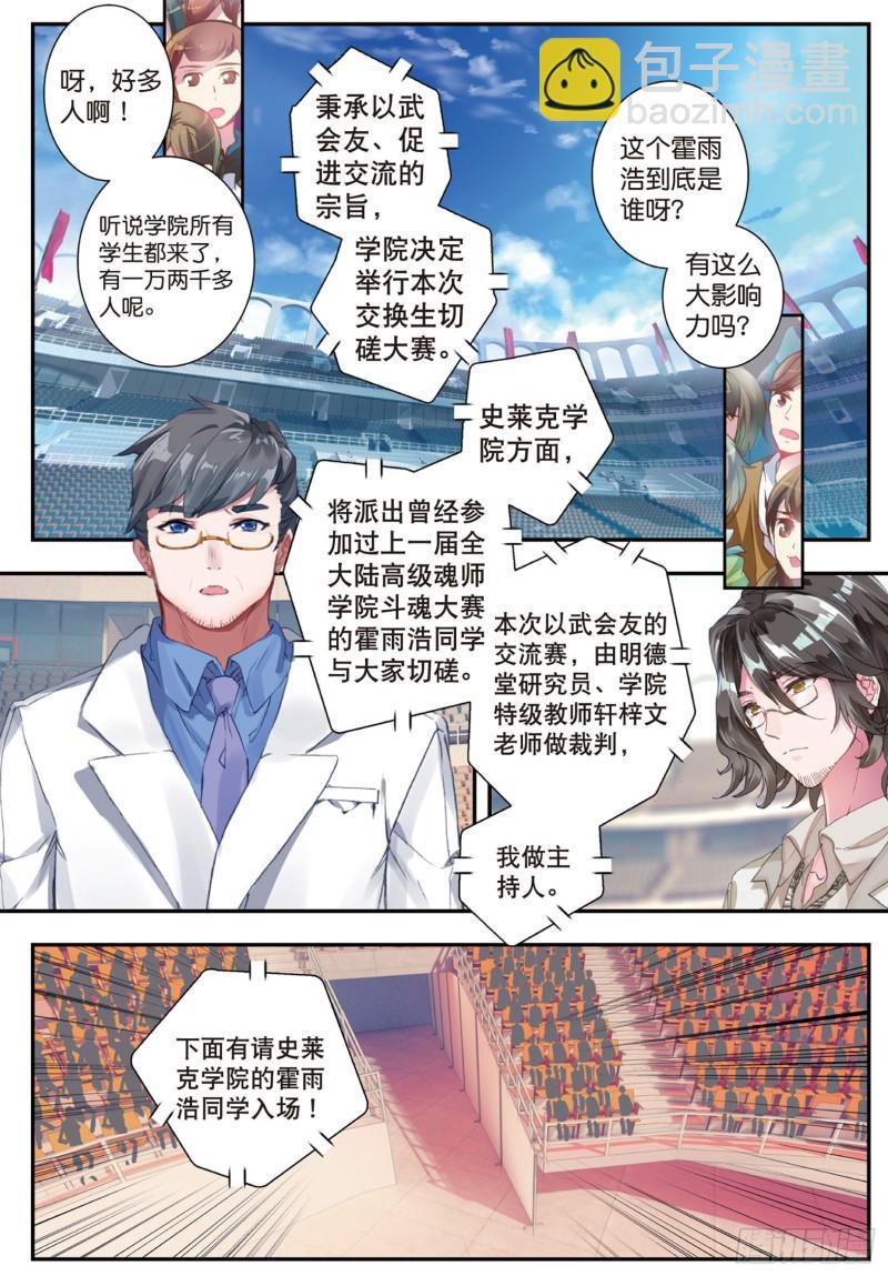 《斗罗大陆 II 绝世唐门》漫画最新章节142 唐门千秋万载，一统江湖免费下拉式在线观看章节第【2】张图片