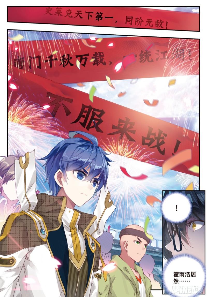 《斗罗大陆 II 绝世唐门》漫画最新章节142 唐门千秋万载，一统江湖免费下拉式在线观看章节第【4】张图片