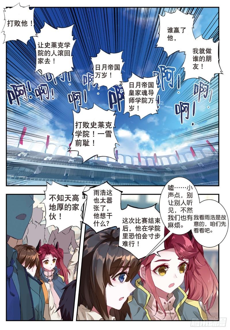 《斗罗大陆 II 绝世唐门》漫画最新章节142 唐门千秋万载，一统江湖免费下拉式在线观看章节第【6】张图片