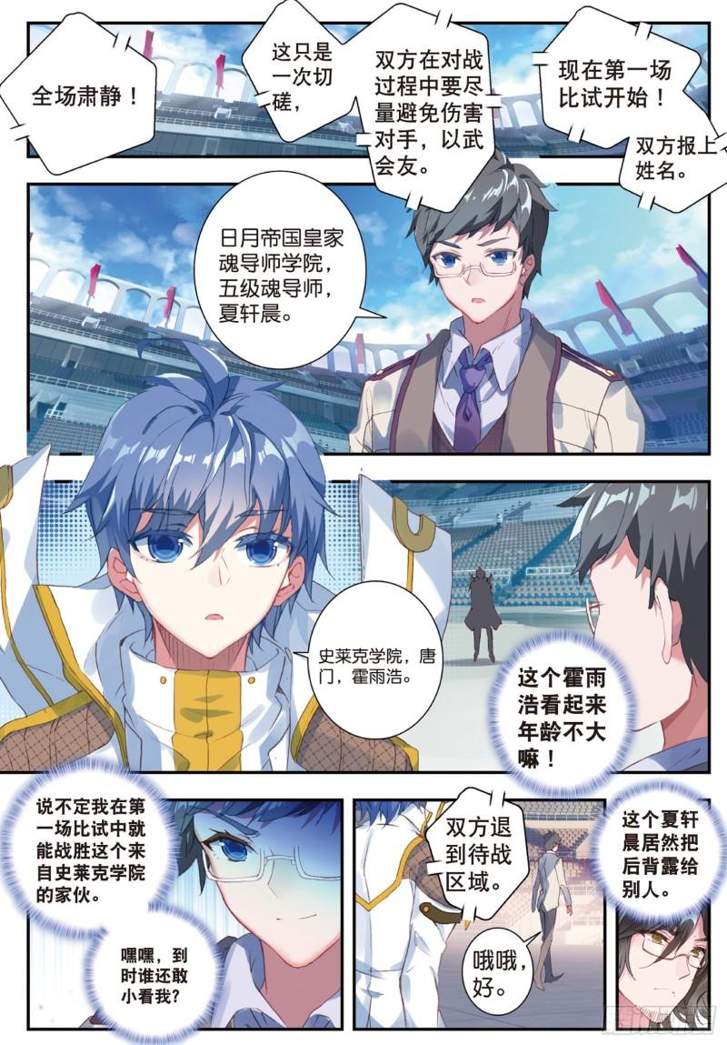 《斗罗大陆 II 绝世唐门》漫画最新章节142 唐门千秋万载，一统江湖免费下拉式在线观看章节第【8】张图片