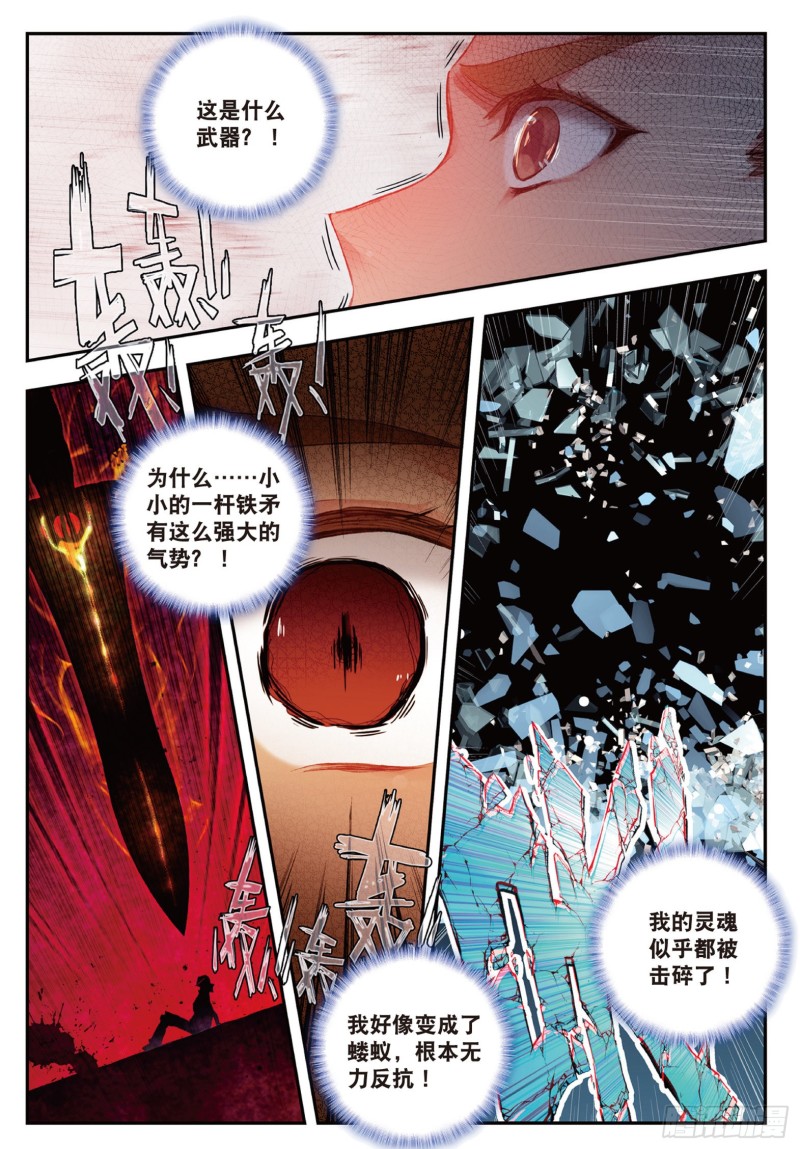 《斗罗大陆 II 绝世唐门》漫画最新章节143 娜娜免费下拉式在线观看章节第【11】张图片