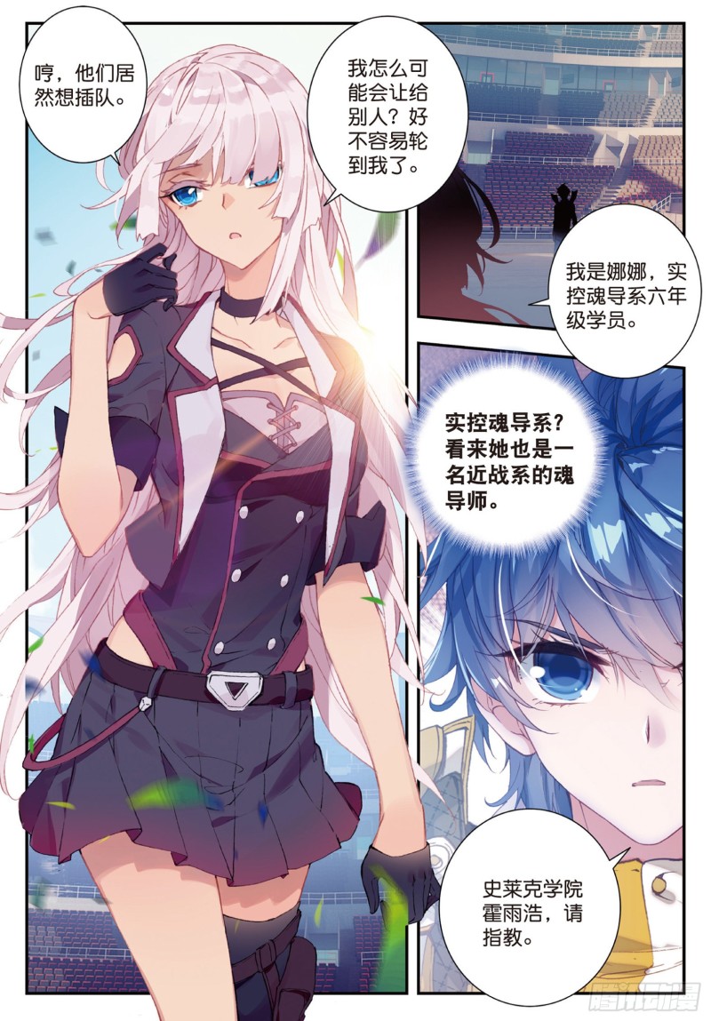 《斗罗大陆 II 绝世唐门》漫画最新章节143 娜娜免费下拉式在线观看章节第【14】张图片