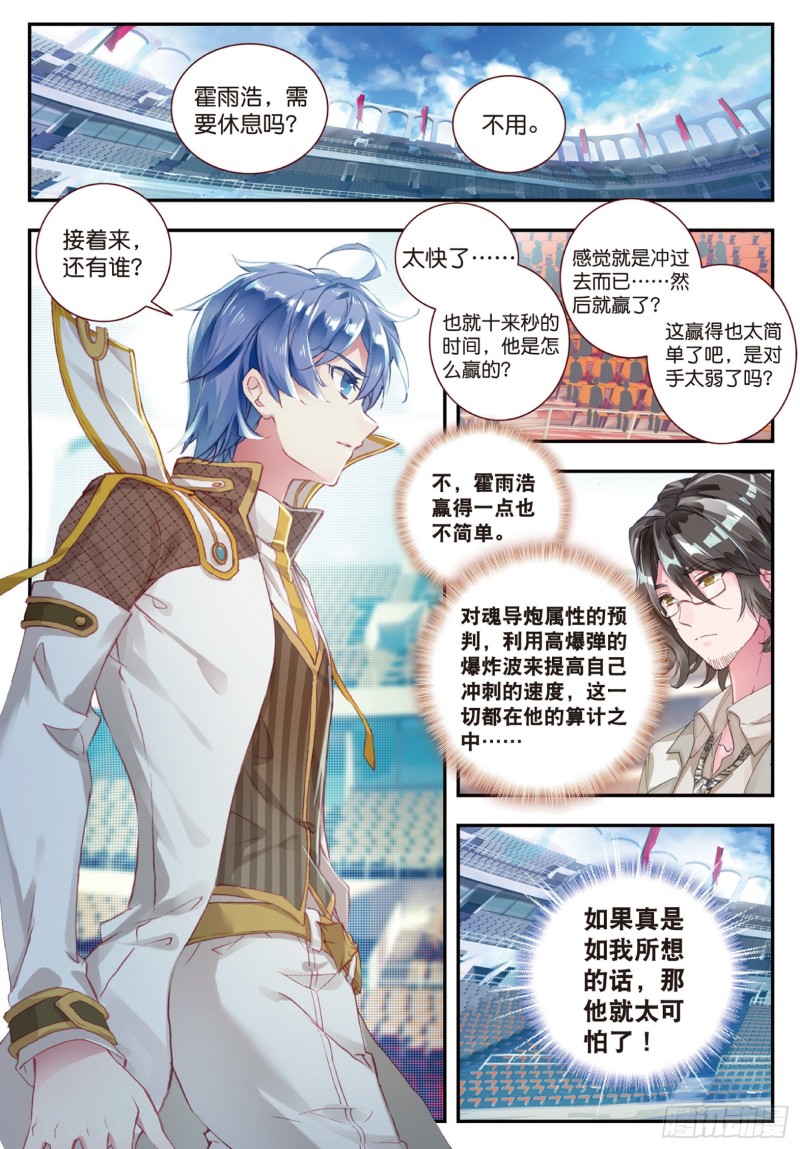 《斗罗大陆 II 绝世唐门》漫画最新章节143 娜娜免费下拉式在线观看章节第【2】张图片