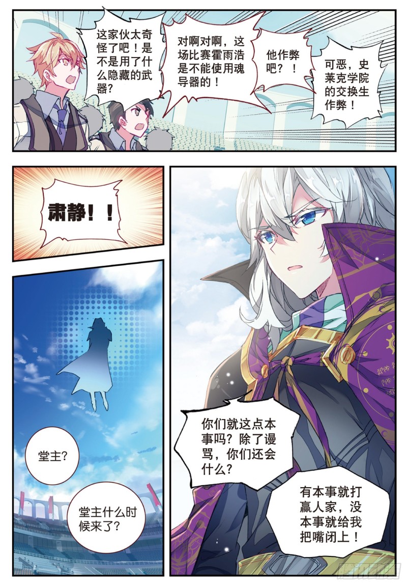 《斗罗大陆 II 绝世唐门》漫画最新章节143 娜娜免费下拉式在线观看章节第【3】张图片