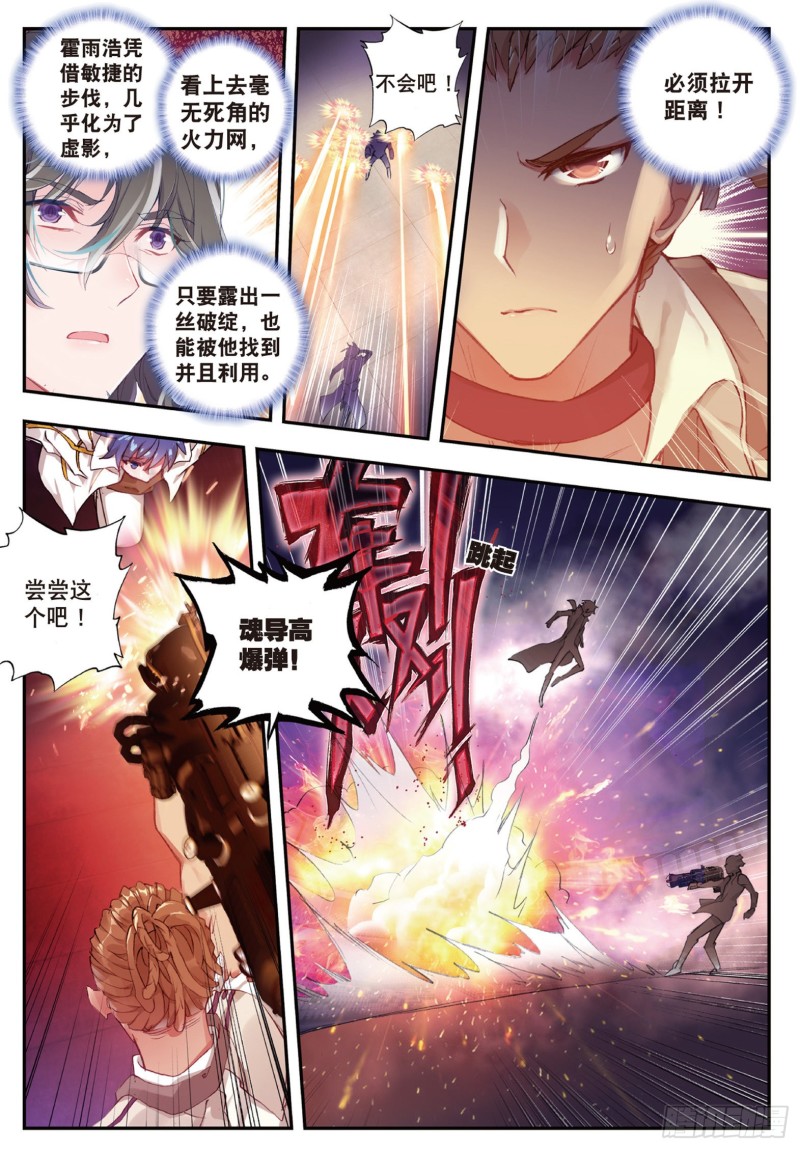 《斗罗大陆 II 绝世唐门》漫画最新章节143 娜娜免费下拉式在线观看章节第【9】张图片