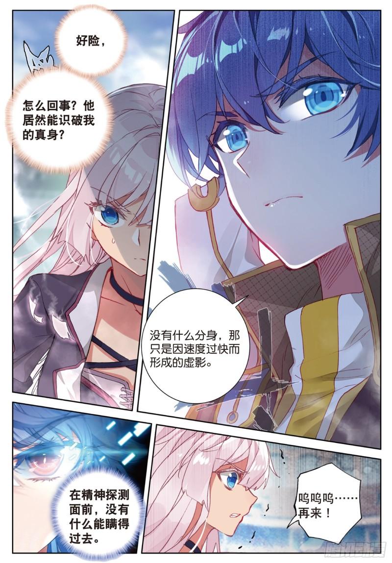 《斗罗大陆 II 绝世唐门》漫画最新章节144 幽灵娜娜免费下拉式在线观看章节第【9】张图片