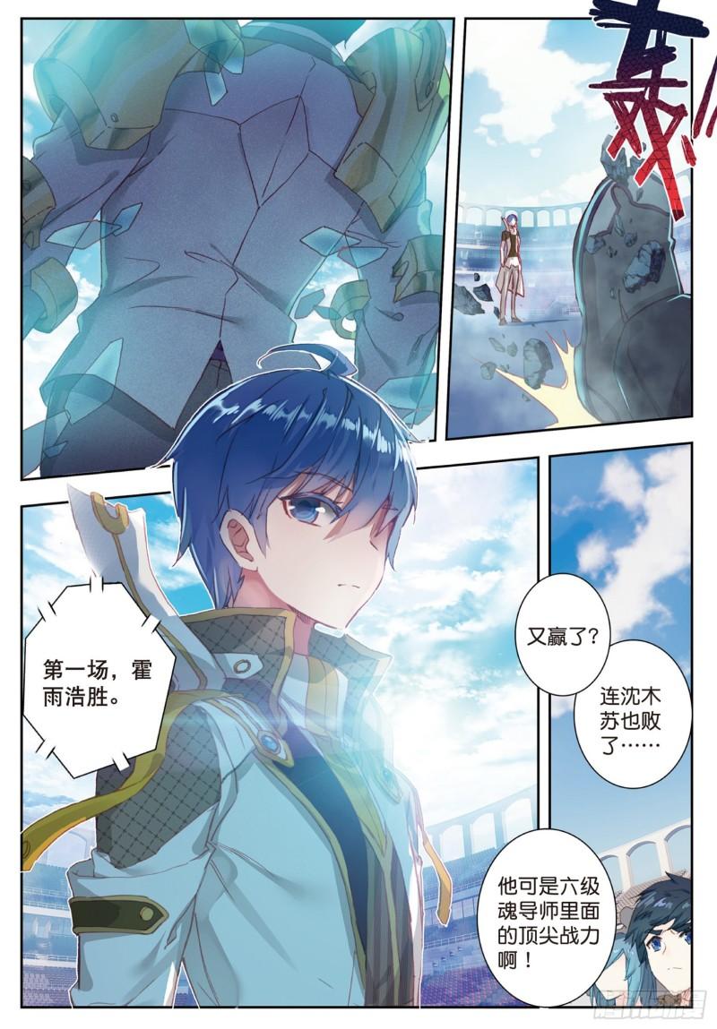 《斗罗大陆 II 绝世唐门》漫画最新章节146 剑痴季绝尘免费下拉式在线观看章节第【2】张图片