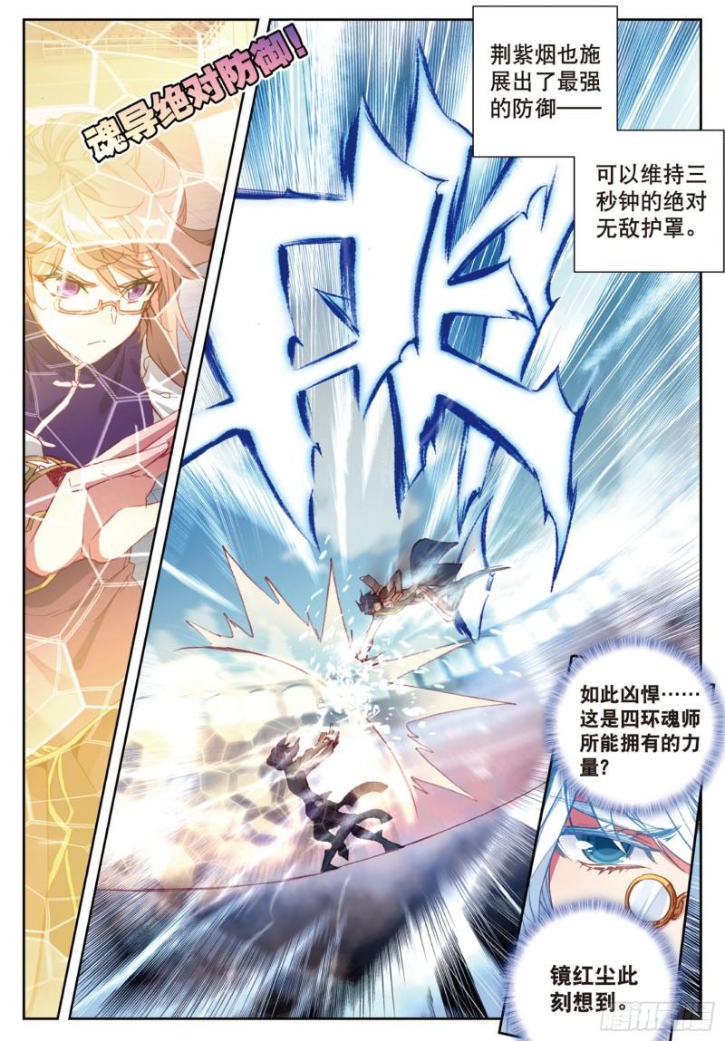 《斗罗大陆 II 绝世唐门》漫画最新章节146 剑痴季绝尘免费下拉式在线观看章节第【5】张图片