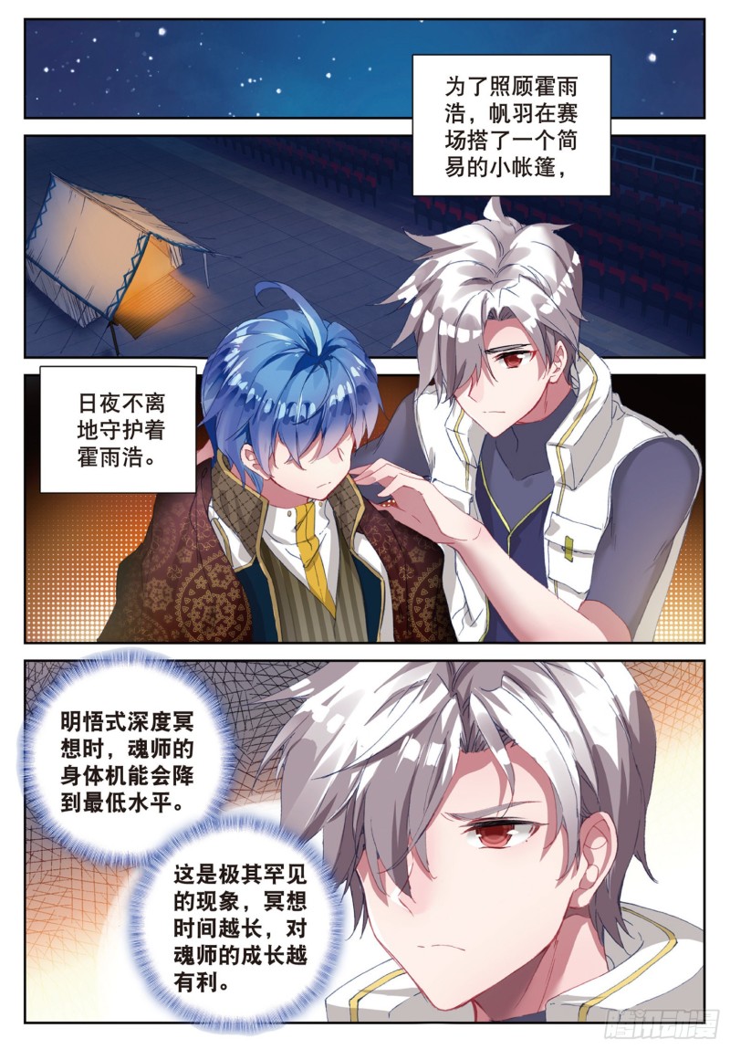 《斗罗大陆 II 绝世唐门》漫画最新章节149 瀚海无涯免费下拉式在线观看章节第【10】张图片