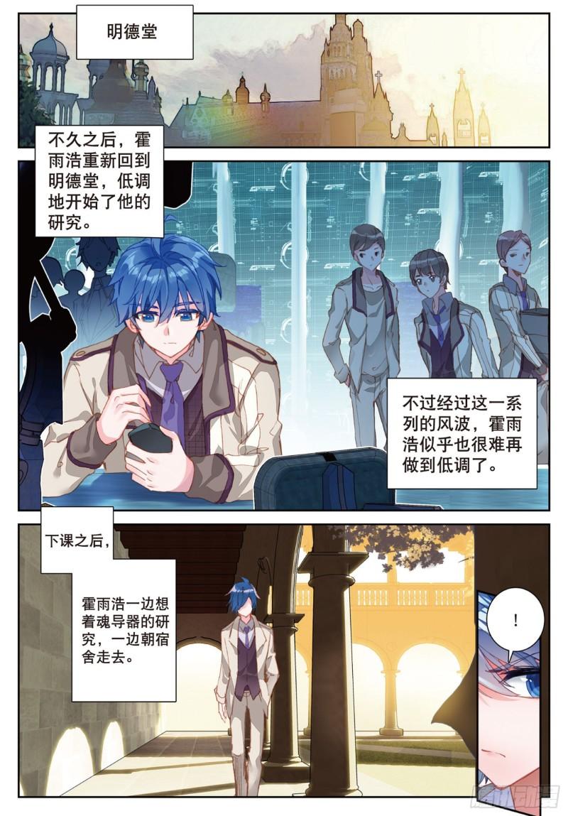 《斗罗大陆 II 绝世唐门》漫画最新章节150 闭关后的变化免费下拉式在线观看章节第【9】张图片