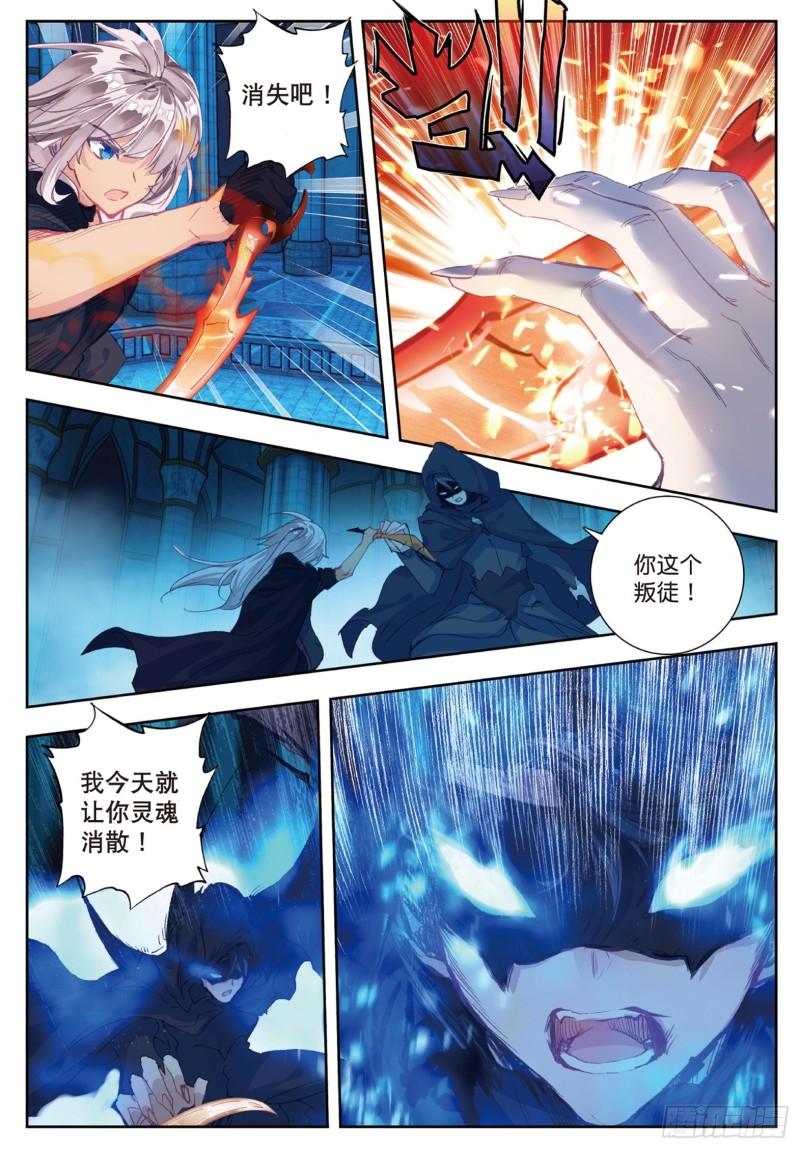 《斗罗大陆 II 绝世唐门》漫画最新章节152 圣灵教免费下拉式在线观看章节第【11】张图片